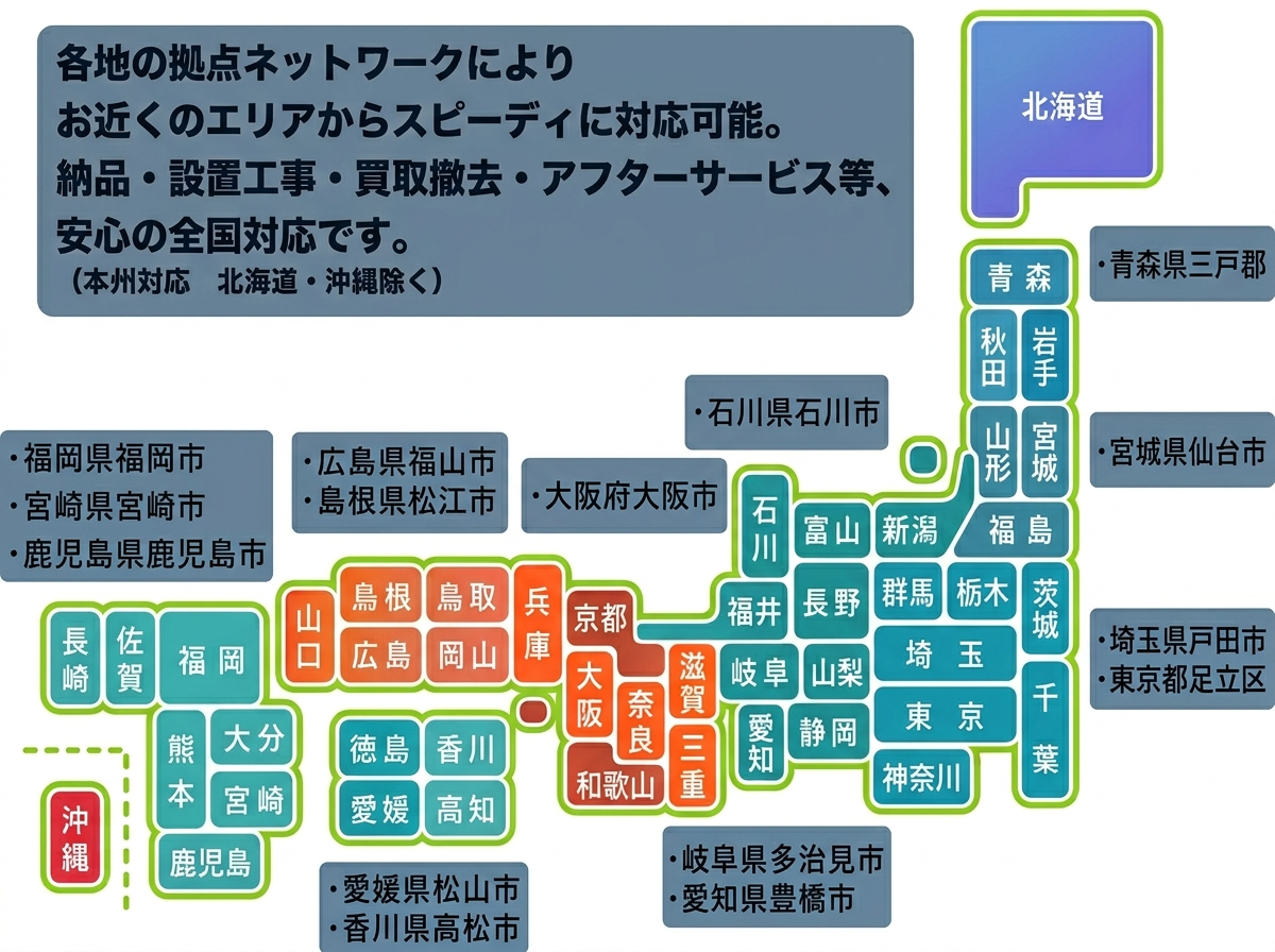 全国ネットワーク対応エリアマップ