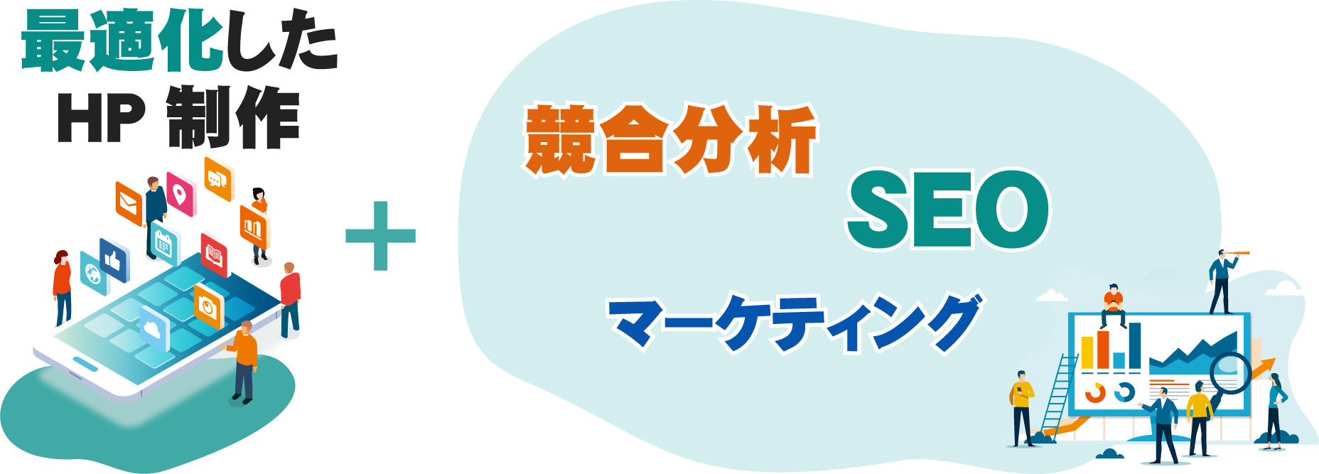 売れるホームページであなたのビジネスを次のステージへ