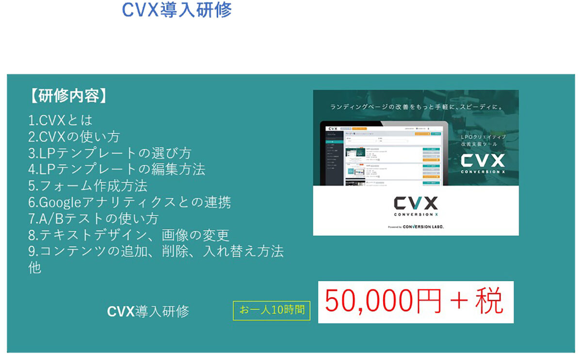 CVX導入研修