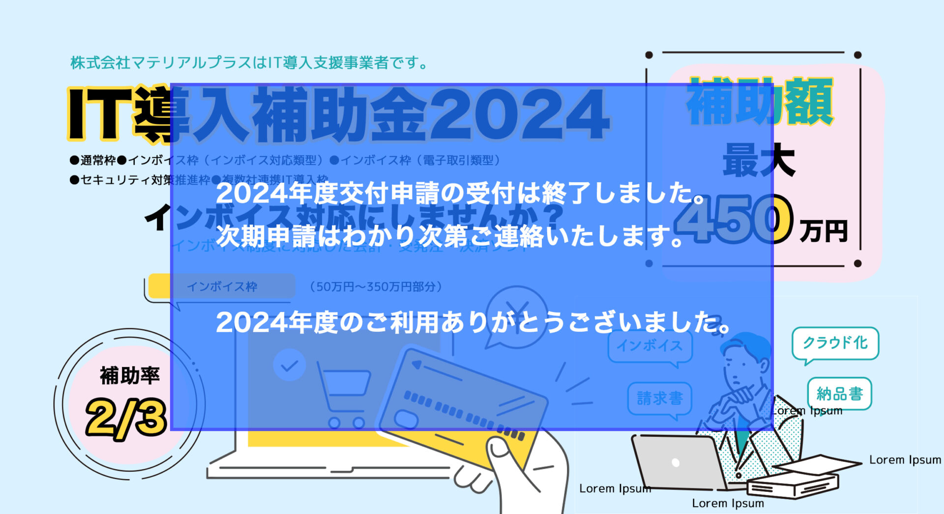 IT導入補助金2024