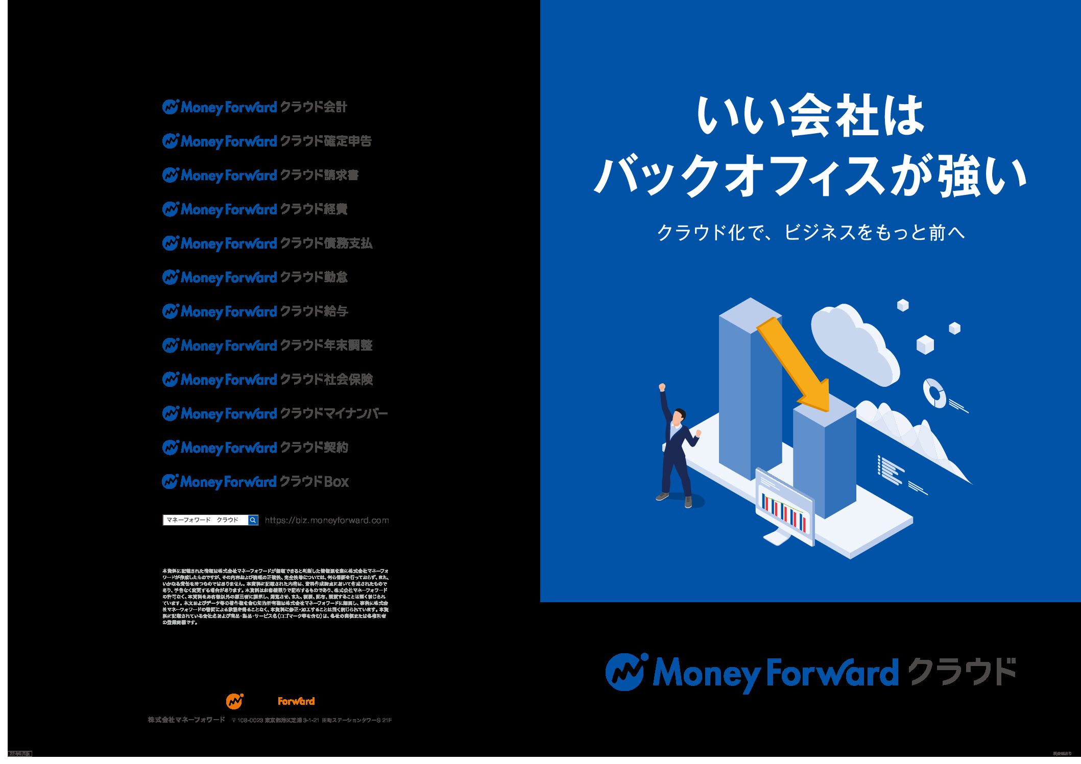 moneyforward_cloud