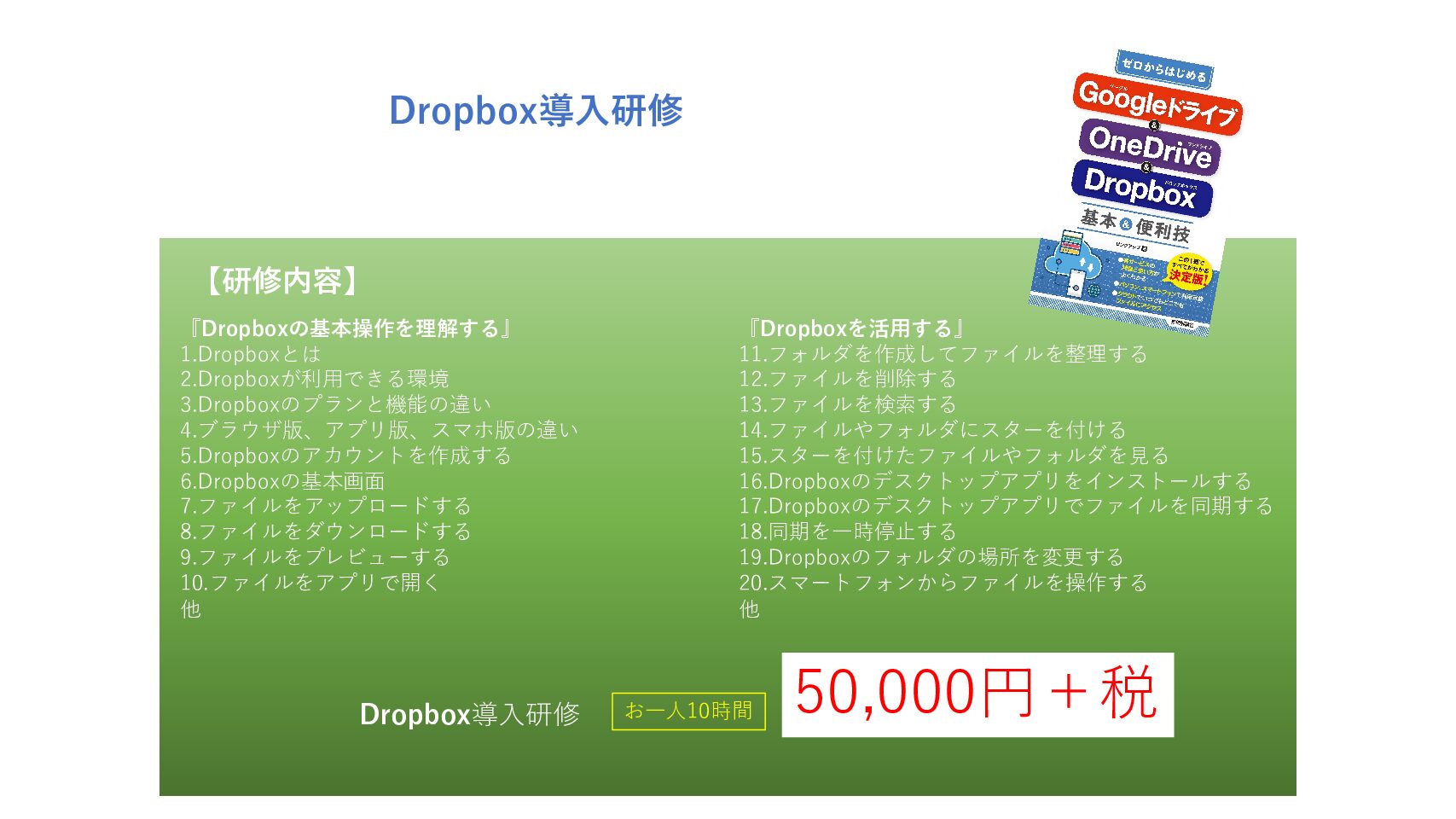 dropbox-kensyu