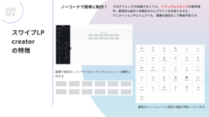 ノーコードで簡単操作・縦横スワイプ対応・複数LP無制限作成で広告効果を最大化