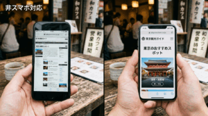 スマホで見にくいホームページが損をしている理由