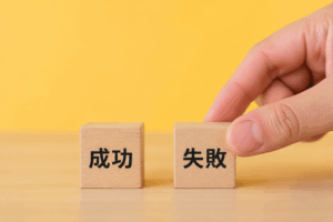 ホームページ改善を外注する時の失敗しない考え方